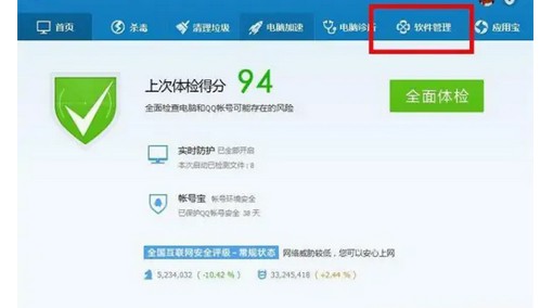 d-點擊軟件管理選項