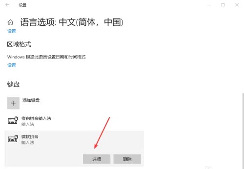 b-點(diǎn)擊“微軟拼音”下的“選項(xiàng)”
