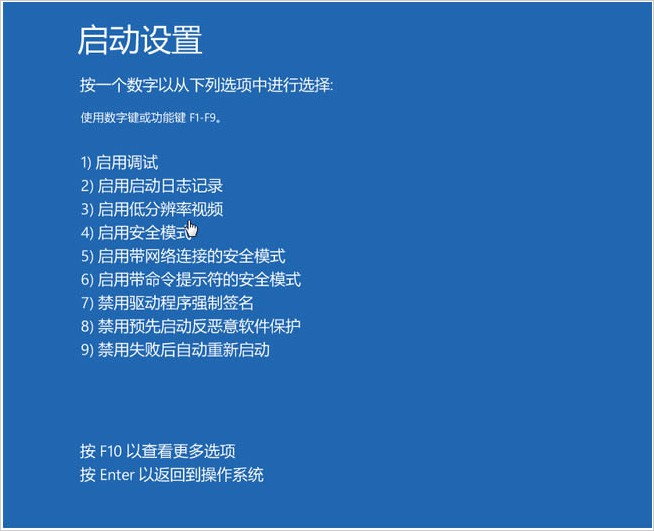 5-進入系統安全模式