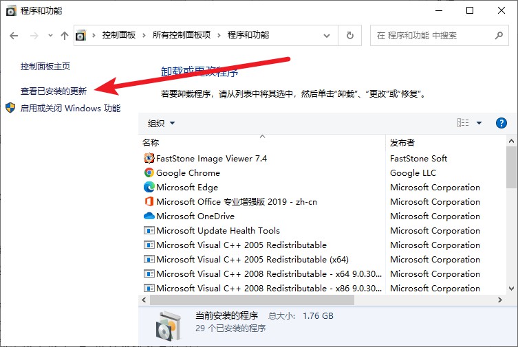 7-查看已安裝的更新