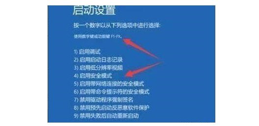 9-點(diǎn)擊“4”進(jìn)入系統(tǒng)安全模式