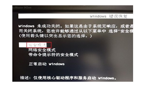1-選擇安全模式 1-選擇安全模式