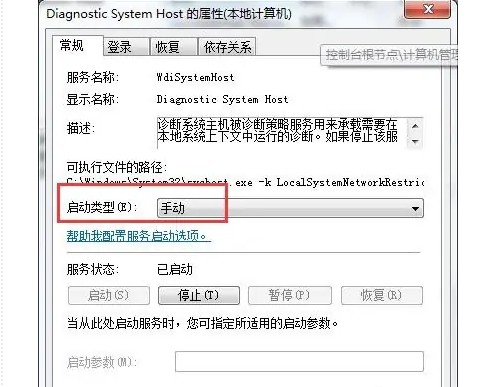 6-diagnostic system host設置啟動