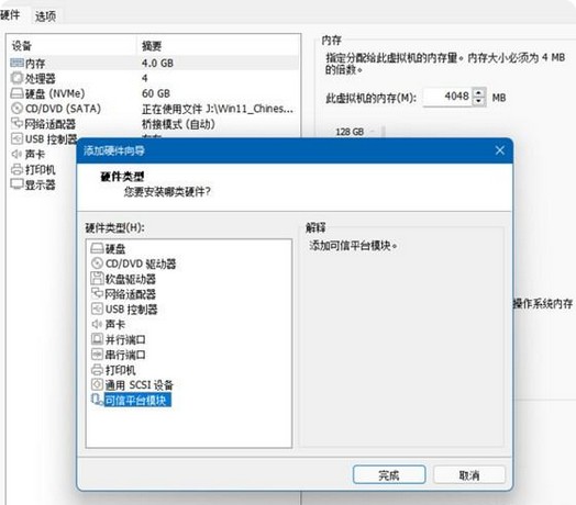 12-選擇“可信平臺模塊”