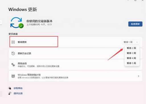 9-點(diǎn)擊“暫停更新”