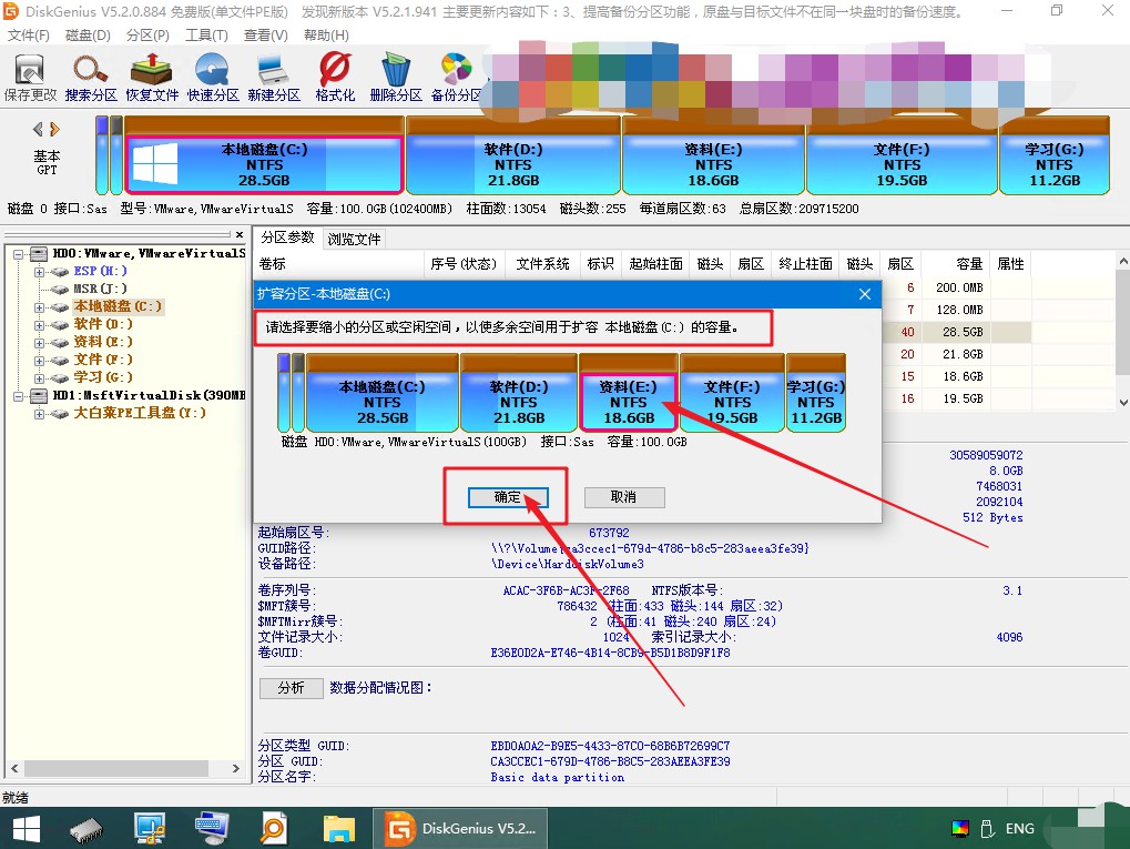 3-選擇要縮小的分區(qū)，用于c盤擴(kuò)容