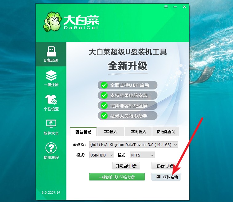 模擬啟動大白菜u盤 模擬啟動大白菜u盤