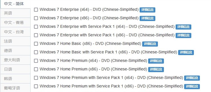 下載win7系統 下載win7系統