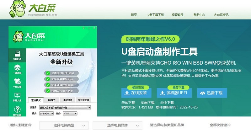 a-1下載大白菜u盤啟動盤制作工具 a-1下載大白菜u盤啟動盤制作工具