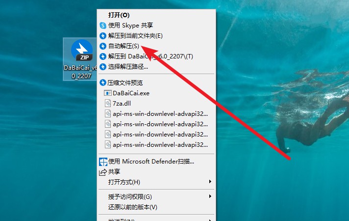 a-2解壓大白菜U盤啟動盤安裝包 a-2解壓大白菜U盤啟動盤安裝包