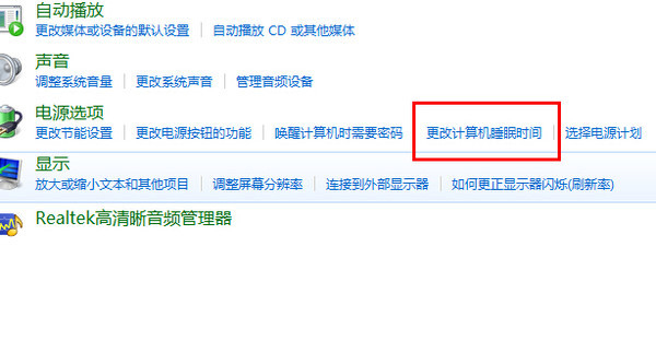 更改計算機睡眠時間 更改計算機睡眠時間