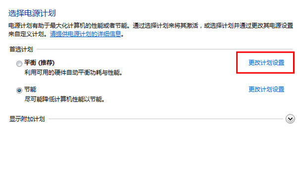 更改計劃設置 更改計劃設置