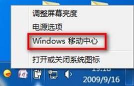 Windows移動中心