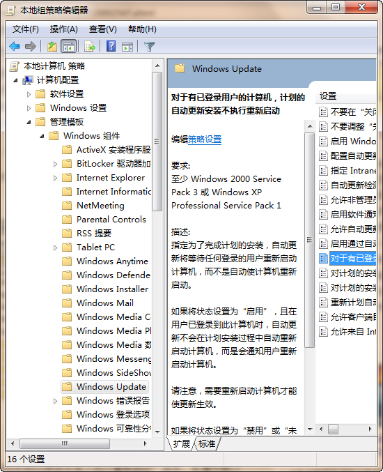本地組策略編輯器 本地組策略編輯器