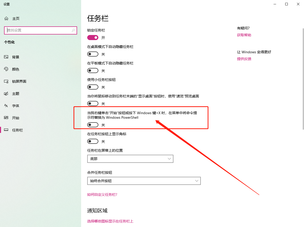 任務欄設置頁面 任務欄設置頁面