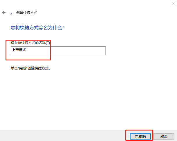 新建快捷方式 新建快捷方式