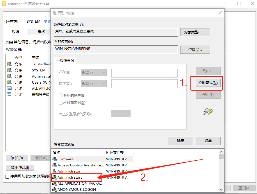 選擇用戶(hù)和組 選擇用戶(hù)和組