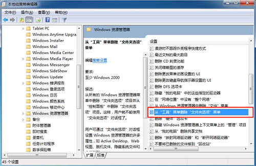 本地組策略編輯器 本地組策略編輯器