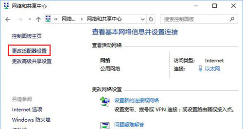 網絡和共享中心 網絡和共享中心
