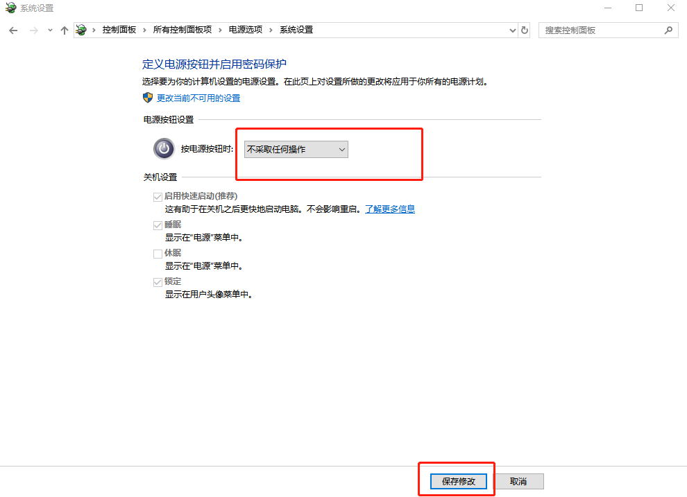 保存設(shè)置 保存設(shè)置