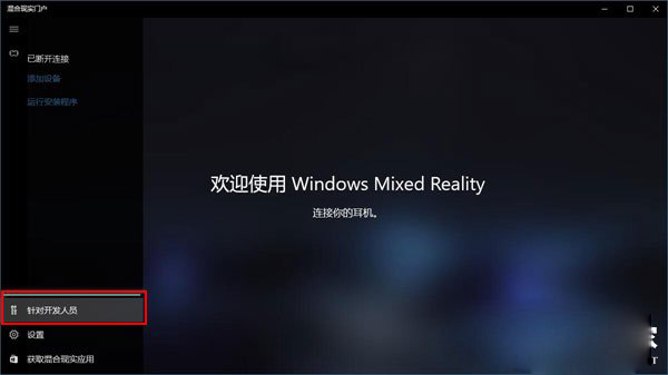 混合現(xiàn)實(shí)門戶 混合現(xiàn)實(shí)門戶