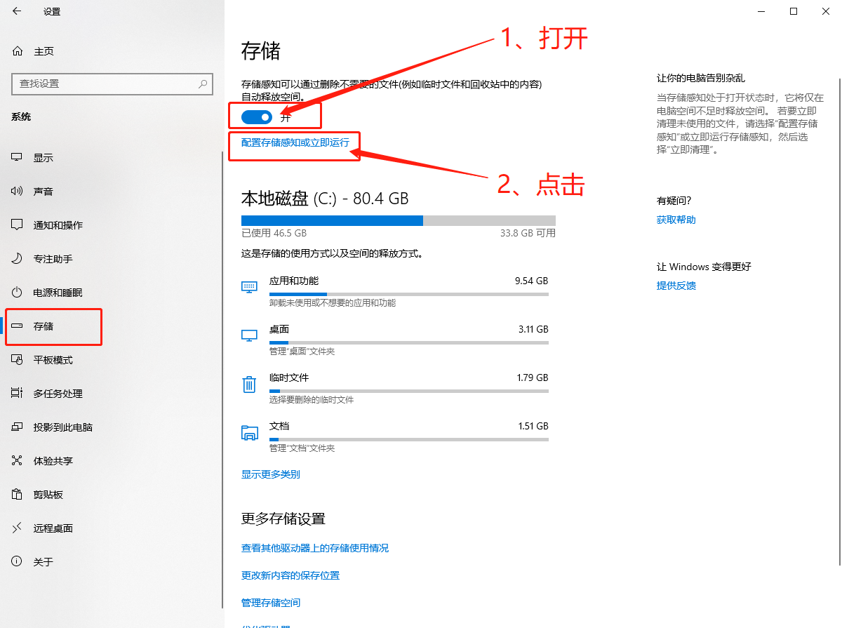 “儲存”選項卡 “儲存”選項卡