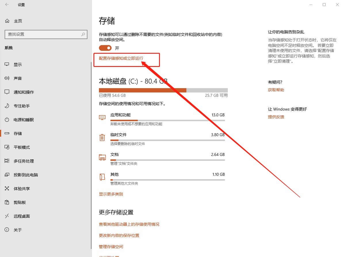 配置存儲(chǔ)感知或立即運(yùn)行