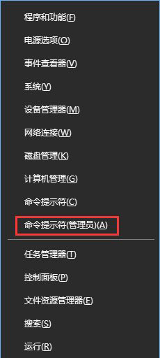 命令提示符(管理員)