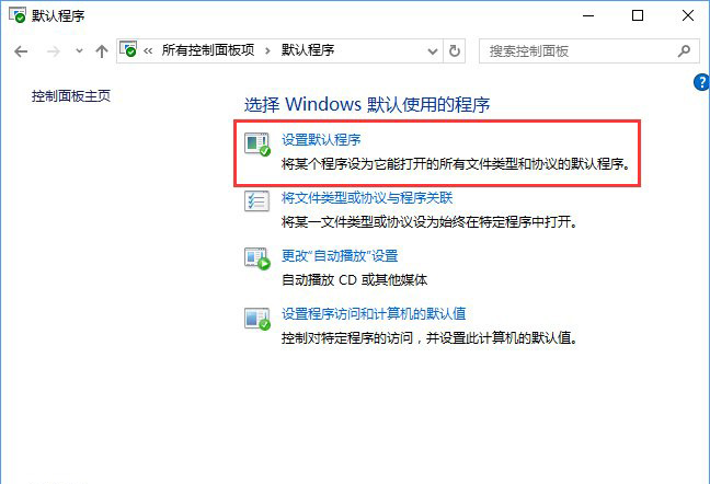 Win10系統(tǒng)打開文件提示“請(qǐng)?jiān)谀J(rèn)程序控制面板中創(chuàng)建關(guān)聯(lián)”怎么辦a-1.jpg Win10系統(tǒng)打開文件提示“請(qǐng)?jiān)谀J(rèn)程序控制面板中創(chuàng)建關(guān)聯(lián)”怎么辦a-1.jpg