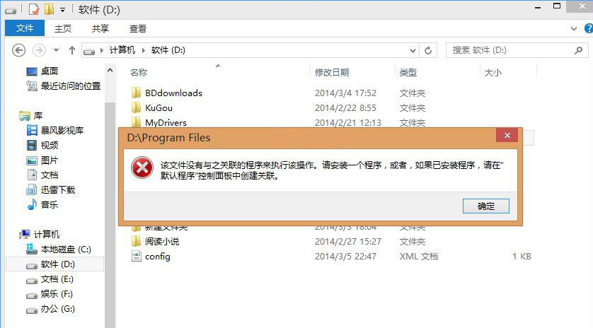 Win10系統(tǒng)打開文件提示“請(qǐng)?jiān)谀J(rèn)程序控制面板中創(chuàng)建關(guān)聯(lián)”怎么辦.jpg Win10系統(tǒng)打開文件提示“請(qǐng)?jiān)谀J(rèn)程序控制面板中創(chuàng)建關(guān)聯(lián)”怎么辦.jpg