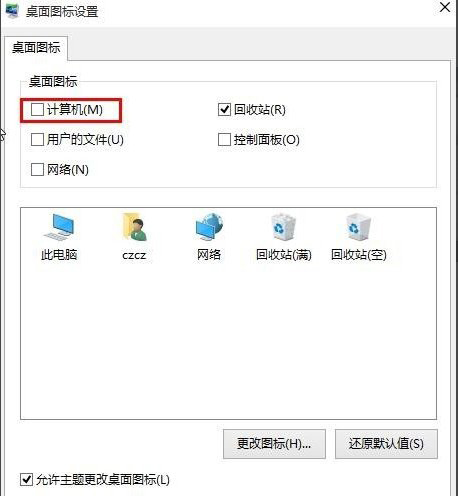 Win10系統桌面“此電腦”不見了怎么辦？5.jpg
