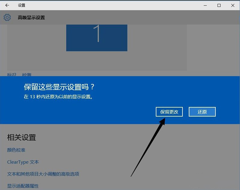 Win10系統如何設置分辨率？5.jpg