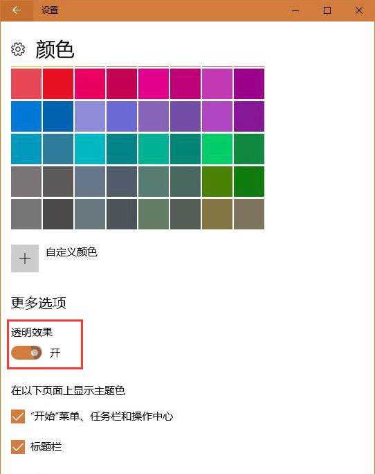Win10系統如何關閉NEON毛玻璃模糊效果?