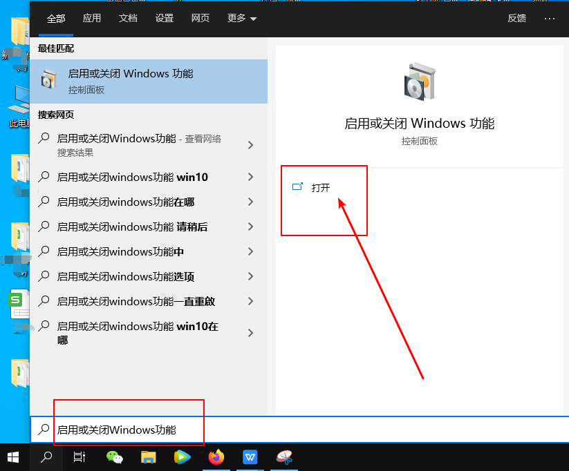 e-啟動或關閉Windows功能.png