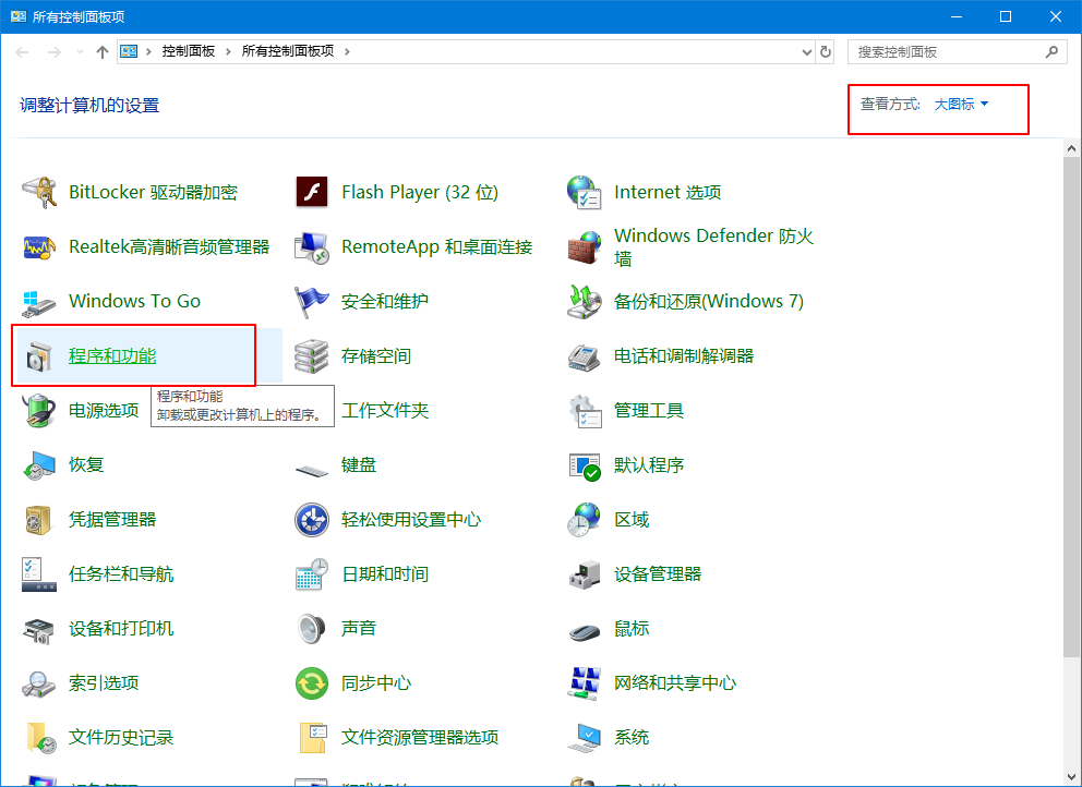 2-點(diǎn)擊“程序和功能”.png