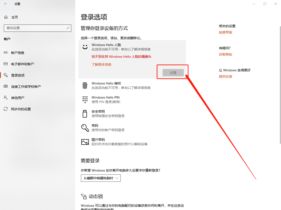 b-Windows hello人臉掃描登錄.png.png