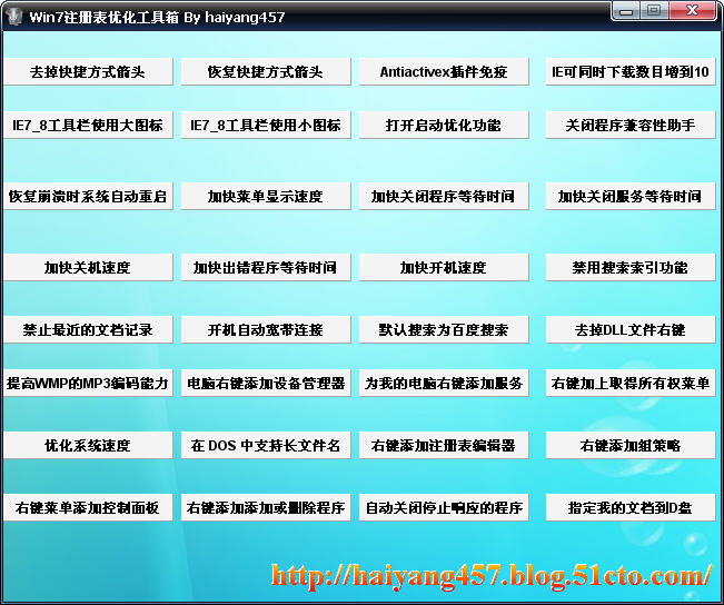 Win7注冊表優化工具箱綠色免費版