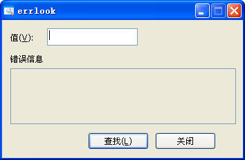 系統錯誤代碼查詢工具v1.0 綠色版